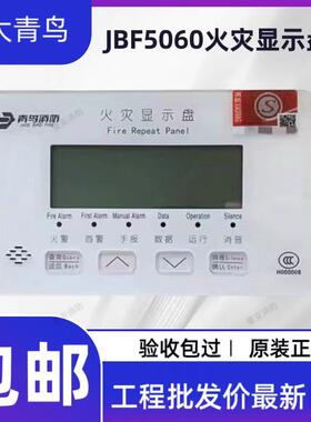 北大青鸟火灾显示盘JBF-VDP3060B火灾显示盘 北大青鸟层显 现货