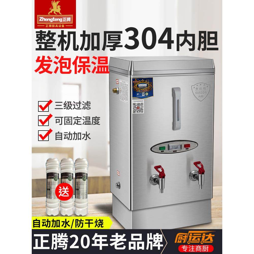 正腾电热开水器商 用热水器工厂用开水机全自动大容量不锈钢热水机