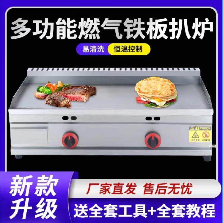 商 用燃气扒炉铁板鱿鱼手抓饼烤冷面灌饼设备煤气铁板烧小吃摆摊炉