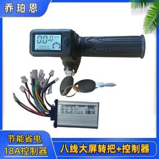 通用折叠代驾车控制器36V48V350W400W液晶转把电动车加速把手改装