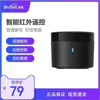 BroadLink博联RM4mini/ RM pro+红外遥控器空调语音遥控智能家居