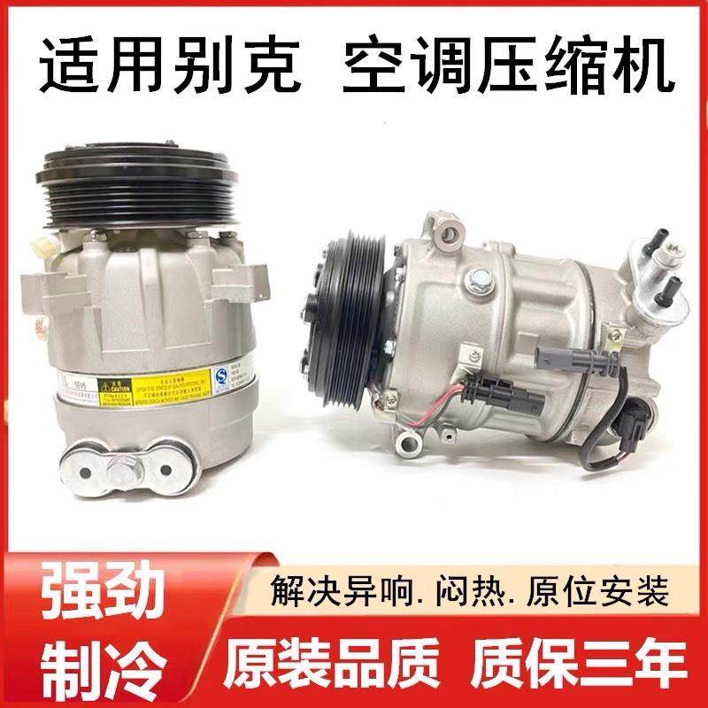 适用别克君威 君越 英朗 凯越GL8陆尊威朗昂科拉空调压缩机冷气泵