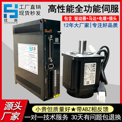 红森60/80伺服电机套装小型交流200W400W750W1KW驱动器控制系统