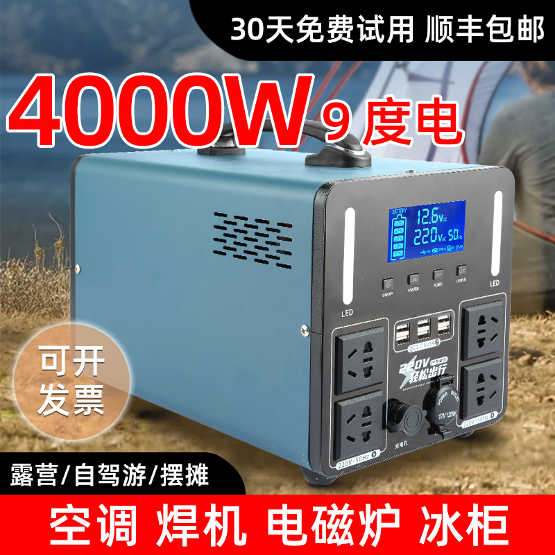 户外220v移动电源大容量4000W锂电站自驾游碎冰柜冰箱破壁机摆摊