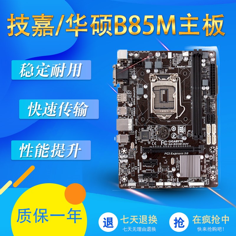 Gigabyte/技嘉 B85-D3V H81全固态主板小板映泰华擎电脑主板 B85M
