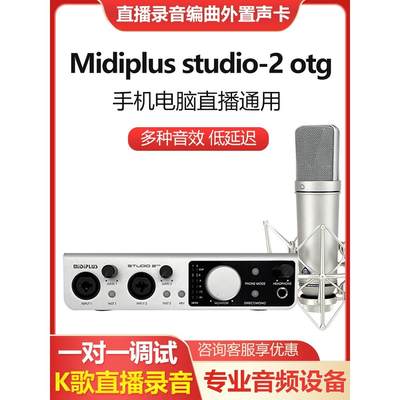 midiplus迷笛studio2电脑声卡主播直播唱歌K歌麦克风录音话筒设备