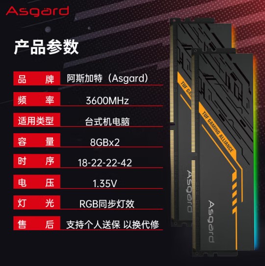 阿斯加特华硕TUF联名款16g32g DDR4 3600 DDR5 RGB同步灯条 C18