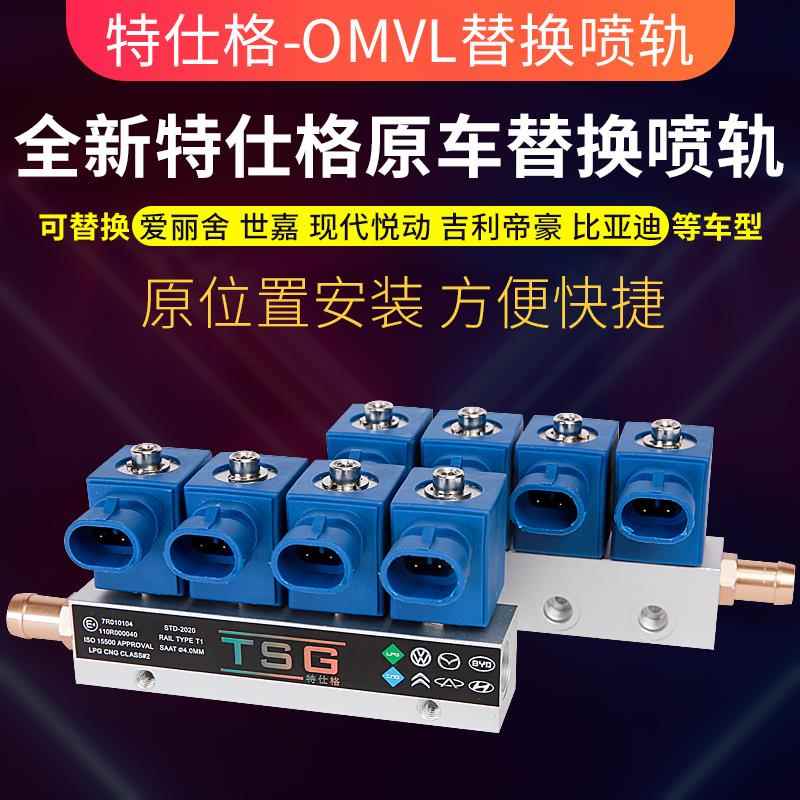 CNG天然气喷轨NT401原装OMVL伊兰特雪铁龙出租汽车改装共轨配件饰品