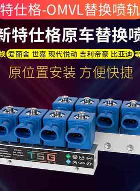 CNG天然气喷轨NT401原装OMVL伊兰特雪铁龙出租汽车改装共轨配件饰品