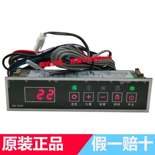 WUSUN伟森WS-204冰柜冷柜微电脑温度控制器电子数显温控器WS-204A
