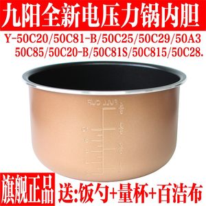 九阳电压力煲5L配件Y-50C20/50C81-B/50C85/50C815内胆50C28/50A3