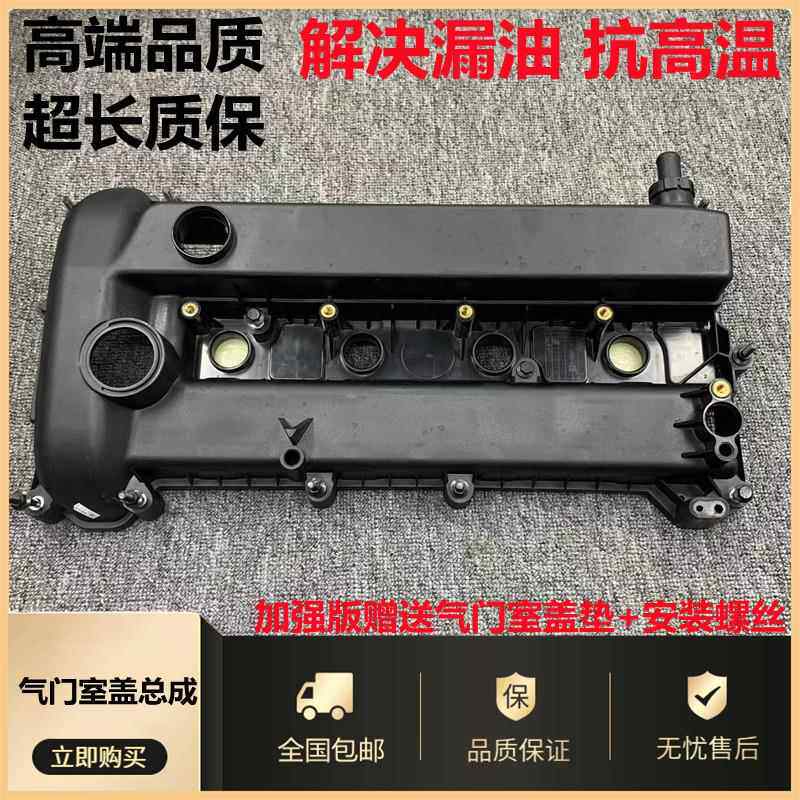 CHM马自达6睿翼马5马3星骋马8CX-7致胜奔腾B70气门室盖气门罩盖