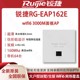 锐捷面板ap无线wifi6路由器千兆双频家用酒店别墅全屋覆盖eap162e