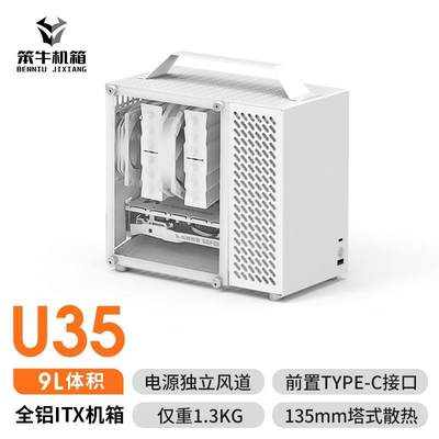 笨牛U35机箱ITX手提便携侧透台式电脑sfx电源迷你小全铝机箱非K66