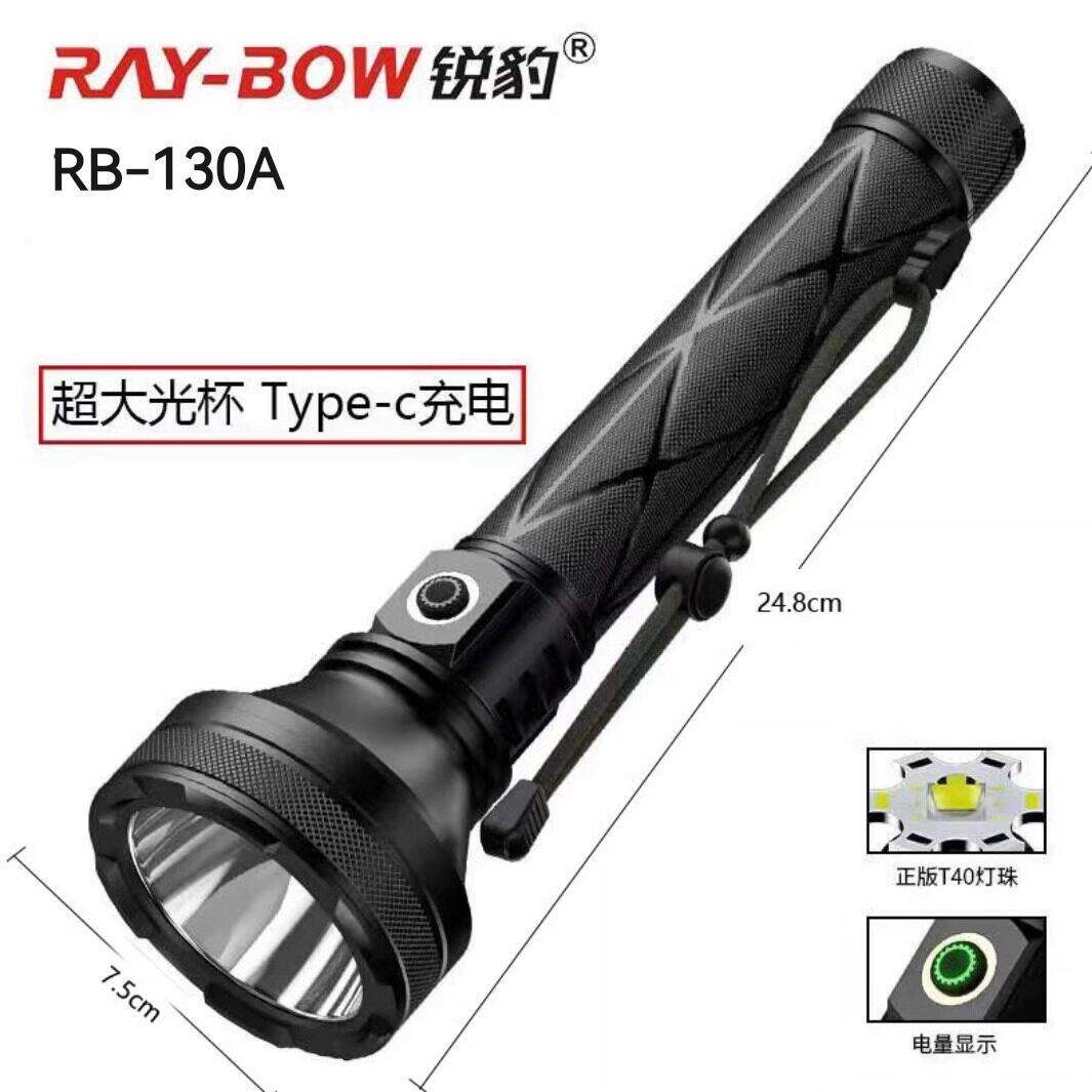 锐豹RB-130/129强光LED手电T6充电远射户外防水无极调光26650锂电