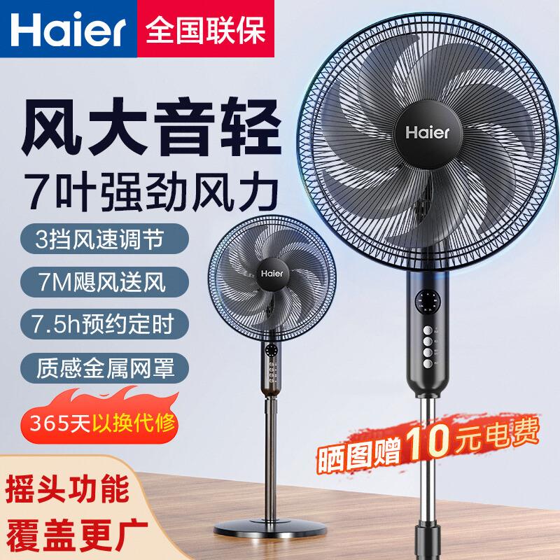 电风扇落地扇家用立式电扇摇头强力超大风力卧室宿舍遥控风扇