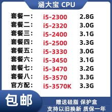 i5-2300 i5 2400 2500 2320 3450 3470 3570 3570K CPU 散片