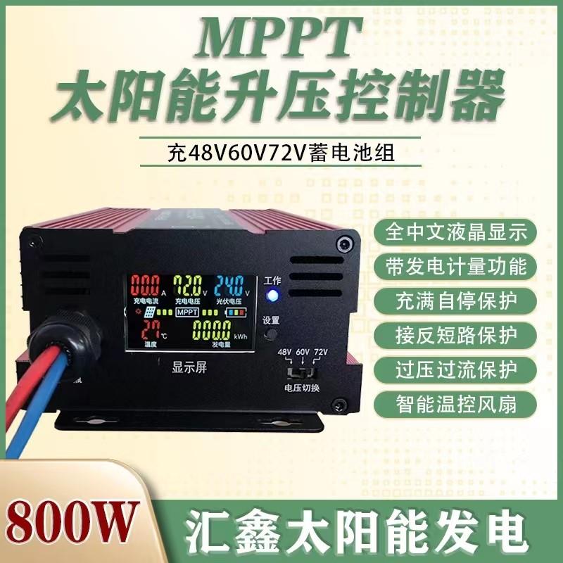 450W800W48V60V72V电池板升压控制器电动三轮车光伏发电板充电器