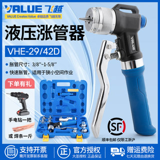 飞越液压胀管器VHE-29B/42D涨管器制冷空调管涨口器铜管扩管器管