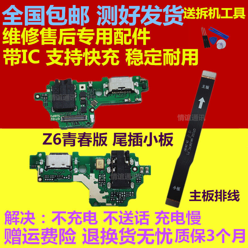 适用联想z6青春版尾插小板l38111送话耳机小板 主板排线 全新