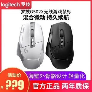 顺丰罗技G502X无线鼠标PLUS电竞游戏可充电机械双模CSGO宏可编程