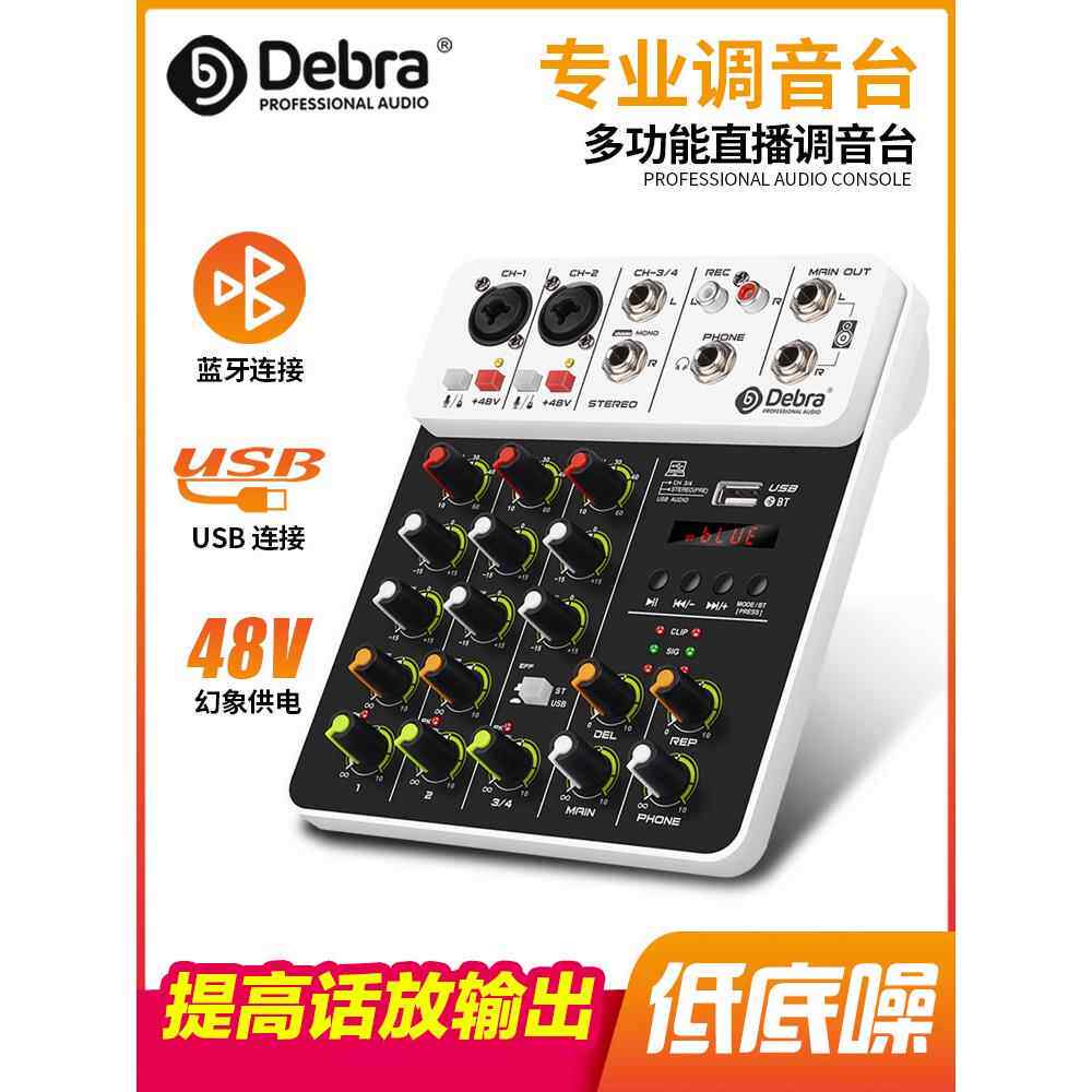 4路小型调音台混响声卡蓝牙电脑家用唱歌户外电容麦用混音效果器