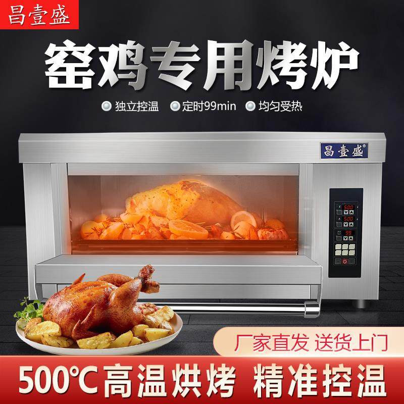烤箱商 用超高温窑鸡大容量一层单盘电炉烘焙披萨高温500度