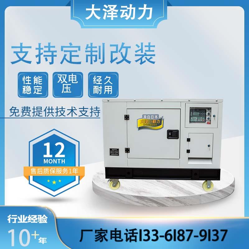 大泽动力柴油发电机20/25/30KW/35千瓦三相380v高海拔选配拖车