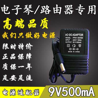 12V500mA电源适配器12V300mA9V500mA12V1000mA稳压电子琴AC-DC