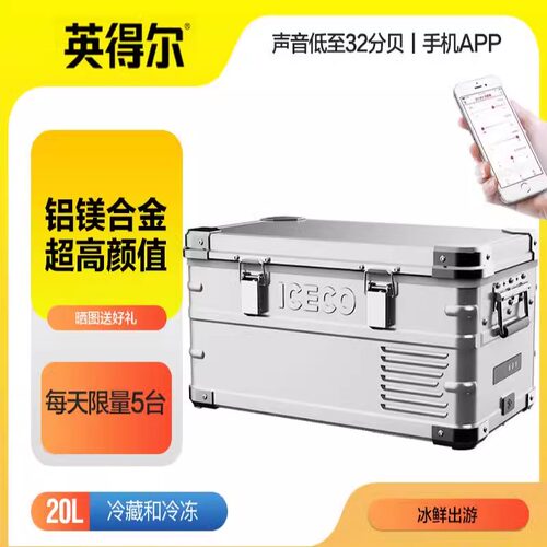 英得尔ICECO户外露营便携车载冰箱车家两用12V24V220V通用J20