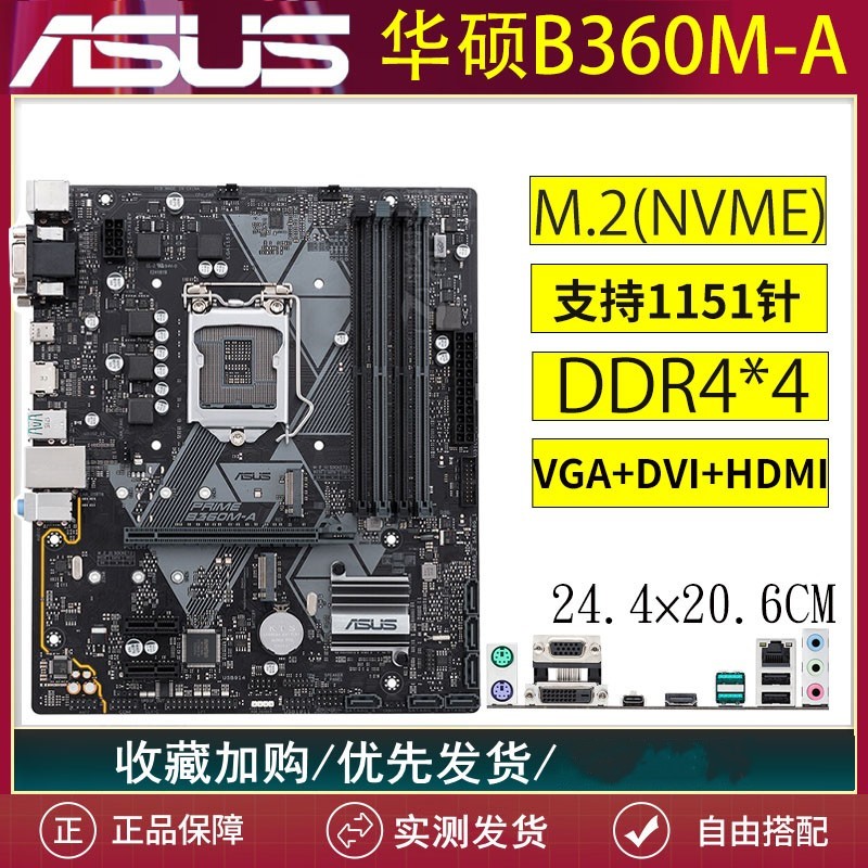 华硕H310M-K技嘉B360M台式机主板Z370/I7-9900K/1151针I5-9400F