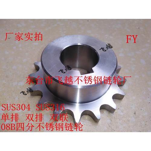 非标订做304/316不锈钢齿轮链轮/正齿轮/各种工业/机械/4分08B链