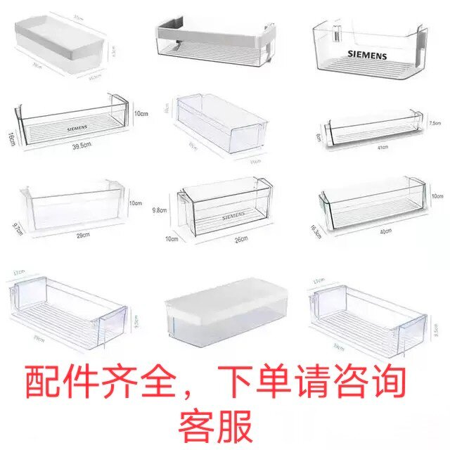适用西门子博世冰箱门上盒子置物架瓶架收纳挂盒蛋架抽屉隔板配件使用感如何?