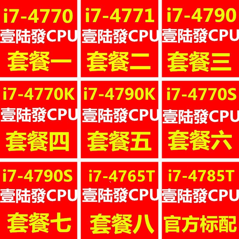 i7 4770 4790 4770S 4790S i7 4765T 4785T 4770K 4790K四核CPu