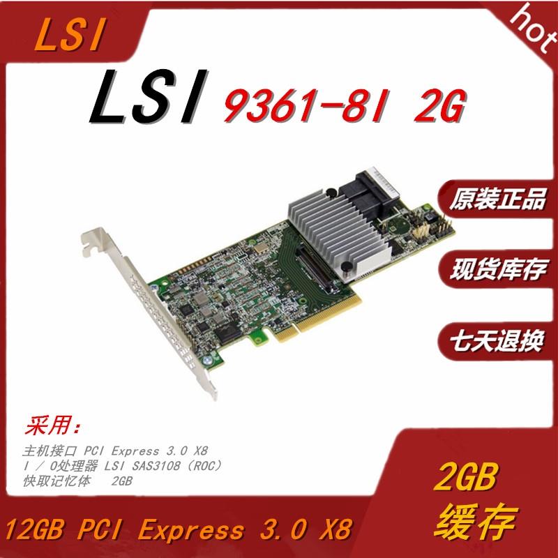 LSI MegaRAID SAS 9361-8i LSI00417 RAID卡12Gb/s 2GB缓存阵列卡