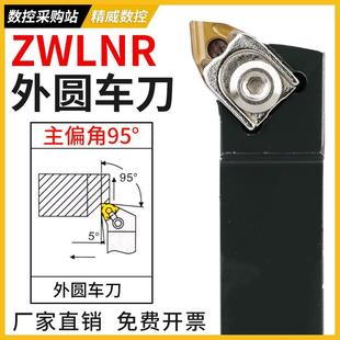 精威95度数控刀杆外圆车刀杆 EWLNR2020K08 ZWLNR2525M08桃型刀片