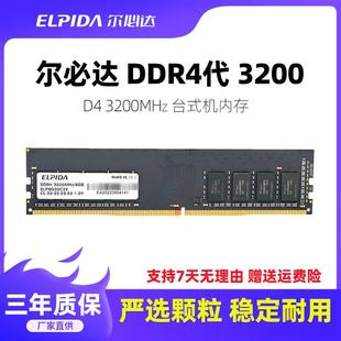 全新尔必达8G2666 机16G镁光海力士颗粒内存 3200ddr4内存条D4台式