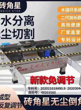 砖角星新款免调节无尘倒角机新款免调节陶一陶瓷旋锋帝一匠永兴