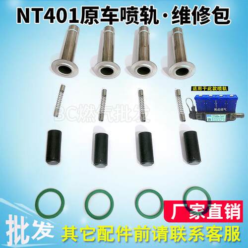 cng汽车天然气喷轨nt401爱丽舍世嘉OMVL喷轨维修包国产阀芯阀筒