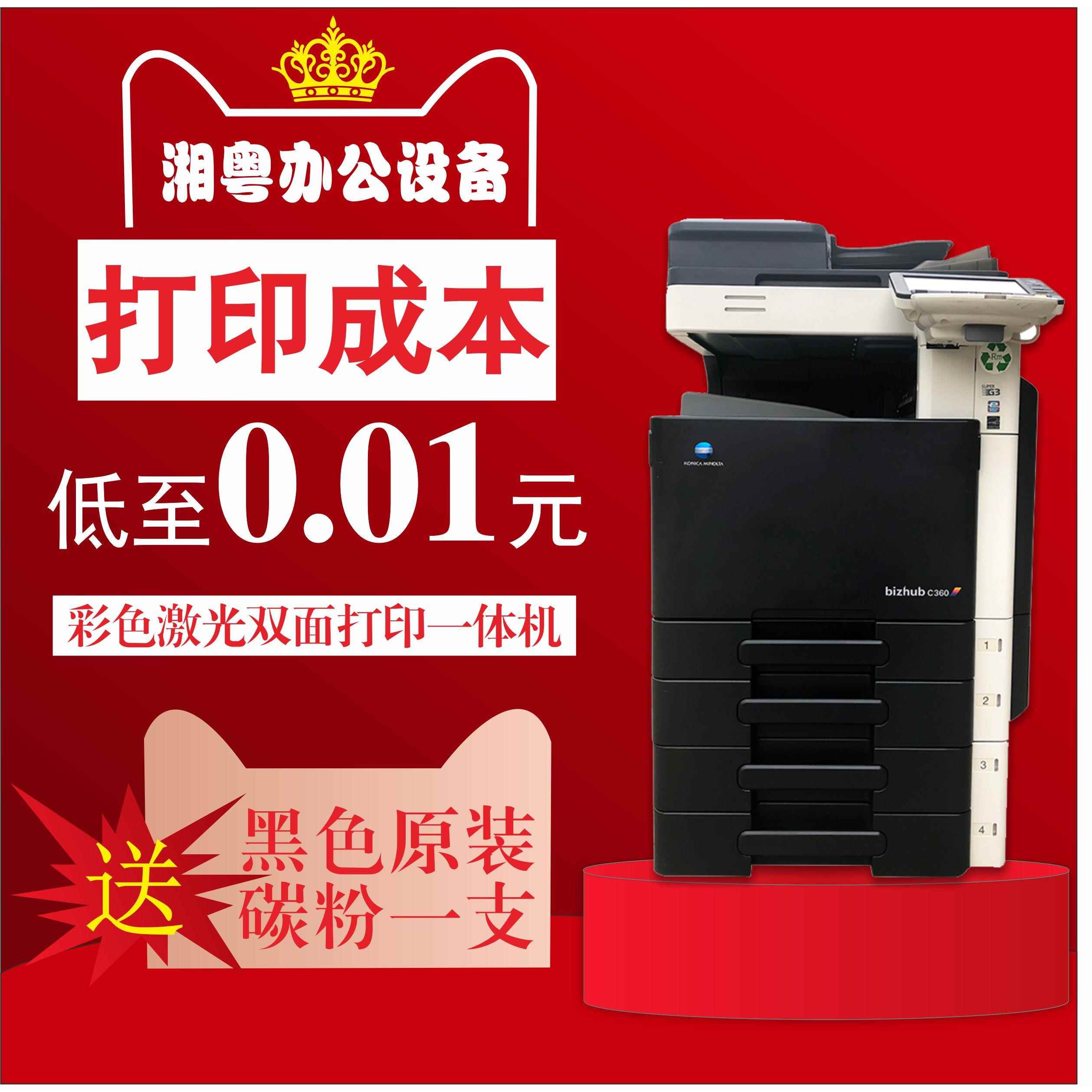 柯美彩色复印机bizhubC280C360a3复合机多功能一体机激光数码打印饰品