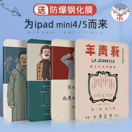 【新青年】iPadMini5保护套mini2外套苹果mini4外壳pad迷你1/3软壳7.9寸A1538平板电脑硅胶简约超薄防摔A2133