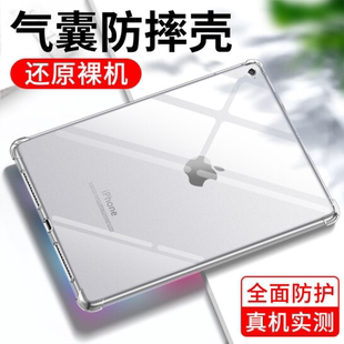 適用ipad保護(hù)套10.2寸透明mini5軟殼air4 2020平板八代2019硅膠pro9.7電腦7.9英寸2018蘋果12.9 3防摔11新款