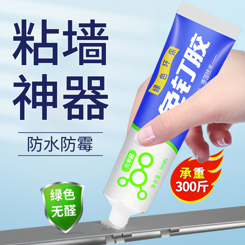 免钉胶强力万能胶高粘度粘墙面金属墙壁镜子瓷砖踢脚线卫生间置物架贴