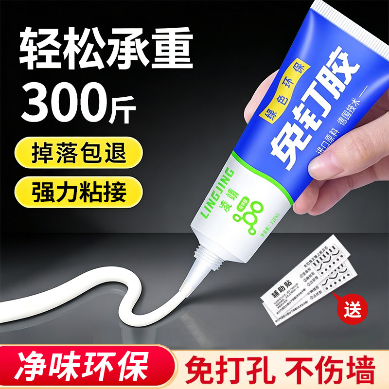 踢脚线专用胶凌靖免钉胶强力胶高粘度粘墙面金属墙壁镜子瓷砖踢脚