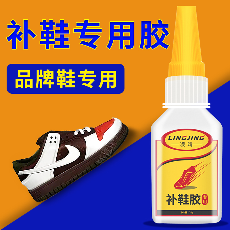 鞋胶粘鞋子专用软胶帆布皮鞋鞋底