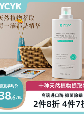 Ycyk婴儿洗衣液新生儿宝宝专用抑菌除螨儿童酵素洗衣液去渍婴幼儿