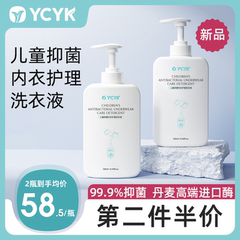YCYK儿童抑菌除螨洗衣液内手洗温专用洗衣液500ml