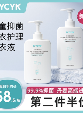 YCYK儿童抑菌除螨洗衣液内手洗温专用洗衣液500ml