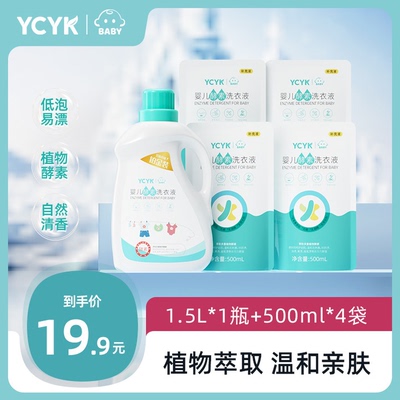 宝宝专用新生清洁剂酵素洗衣液