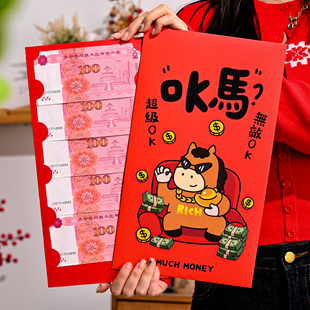 OK马?创意新年2026新款利是封惊喜送礼超大容量红包春节压岁个性